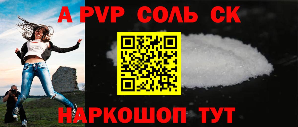 А ПВП Соль  наркотики  Вход с VPN  Alfa_PVP  Златоуст  APVP кристаллы  Alpha-PVP Crystall 