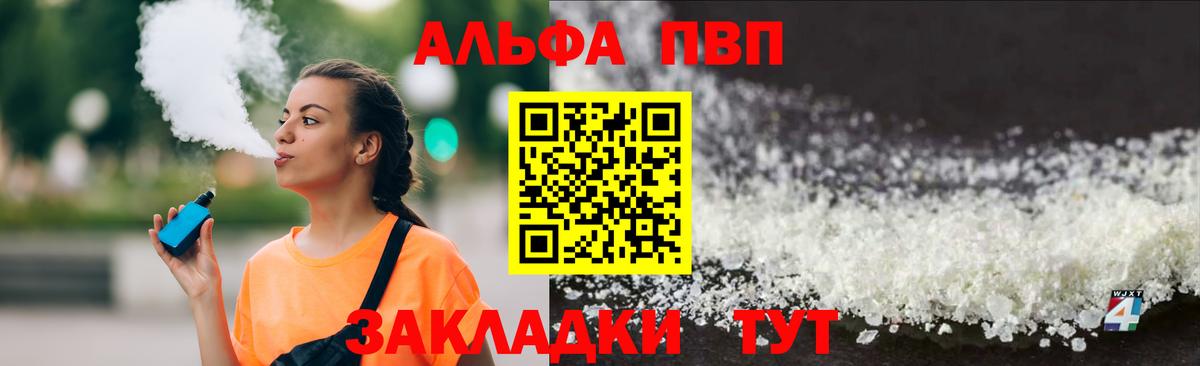Альфа ПВП крисы CK Златоуст