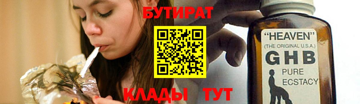 Бутират  Бутират оксана  Вход с VPN  Златоуст 