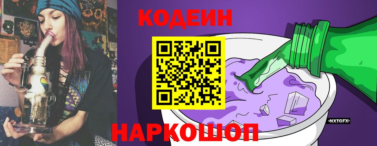 Кодеиновый сироп Lean напиток Lean (лин)  Вход с VPN  Златоуст  Кодеин напиток Lean (лин) 