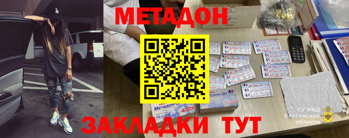 Метадон methadone Златоуст