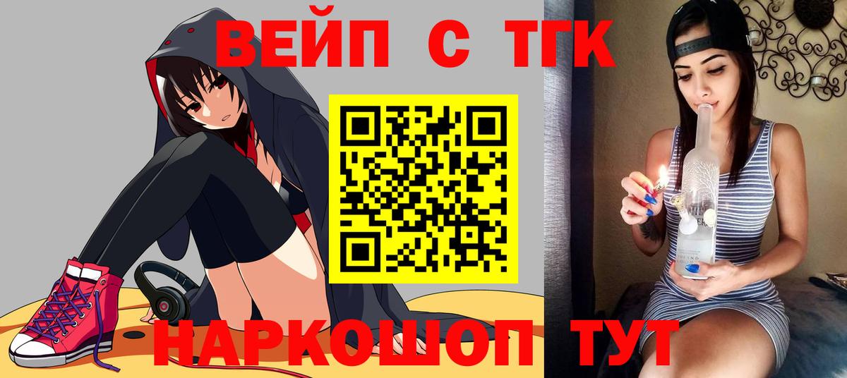 Дистиллят ТГК THC oil  Дистиллят ТГК жижа  как найти закладки  Златоуст  Вход с VPN 